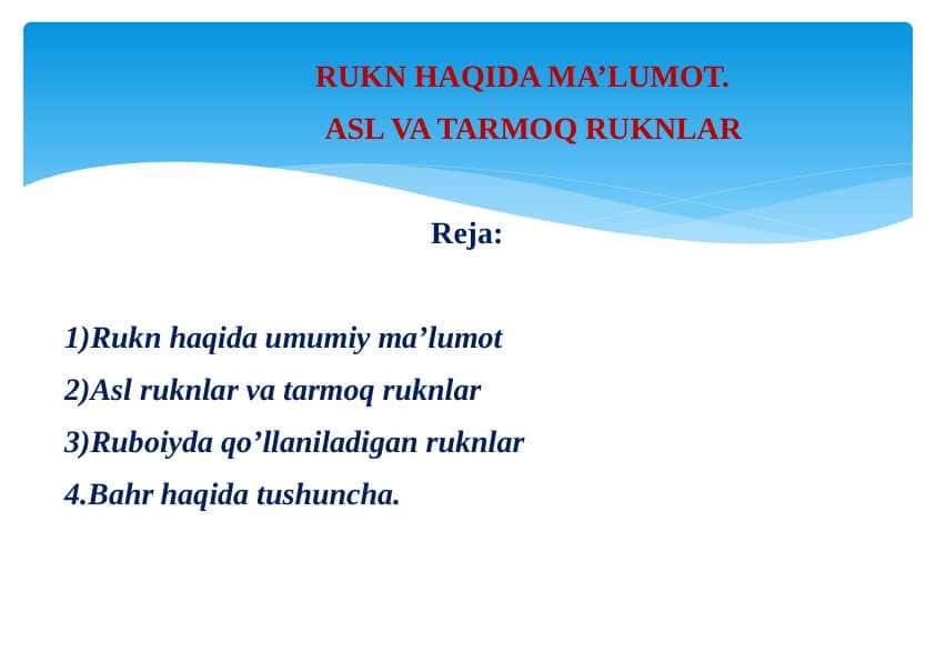 RUKN HAQIDA MA’LUMOT. ASL VA TARMOQ RUKNLAR