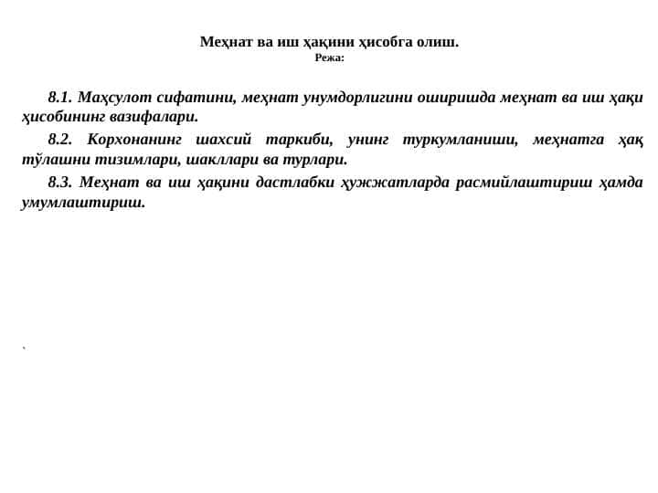 Меҳнат ва иш ҳақини ҳисобга олиш pptx