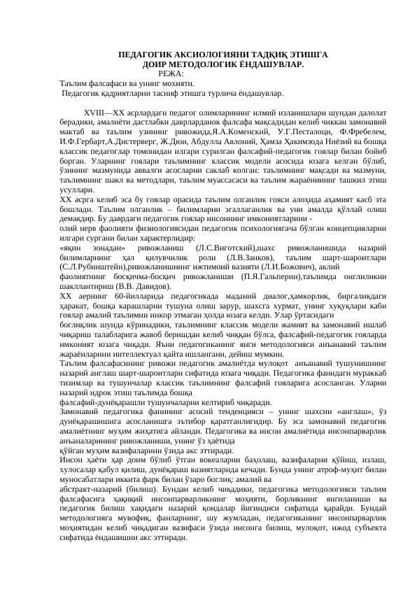 ПЕДАГОГИК АКСИОЛОГИЯНИ ТАДҚИҚ ЭТИШГА ДОИР МЕТОДОЛОГИК ЁНДАШУВЛАР