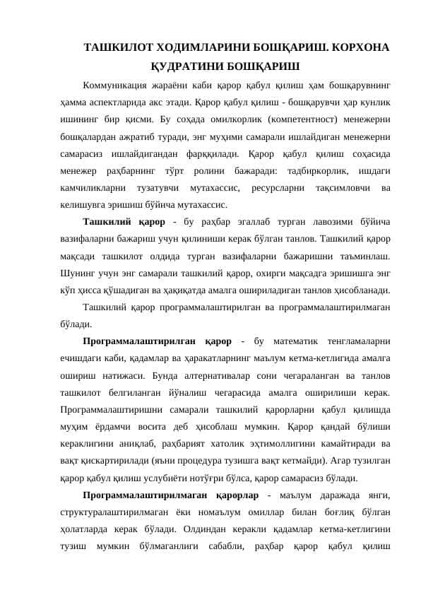 ТAШКИЛОТ ХОДИМЛAРИНИ БОШҚAРИШ. КОРХОНA ҚУДРAТИНИ БОШҚAРИШ