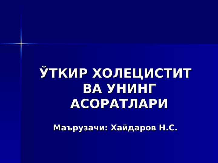 O'tkir xotesistit
