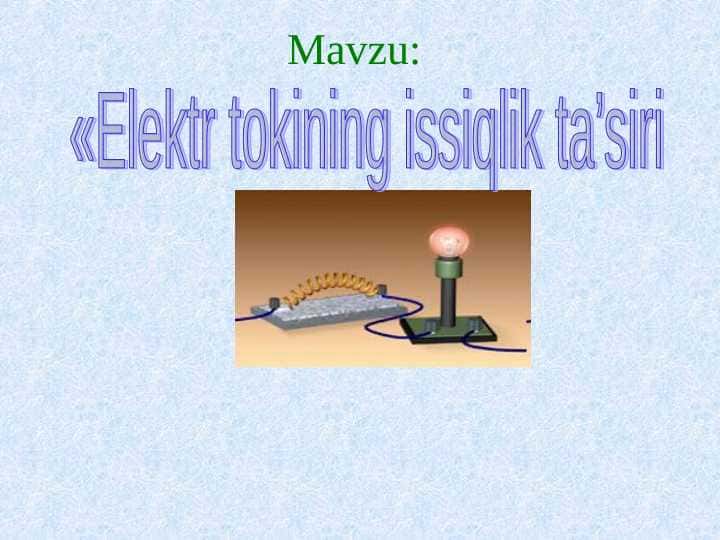 elektr tokining issiqlik ta`siri