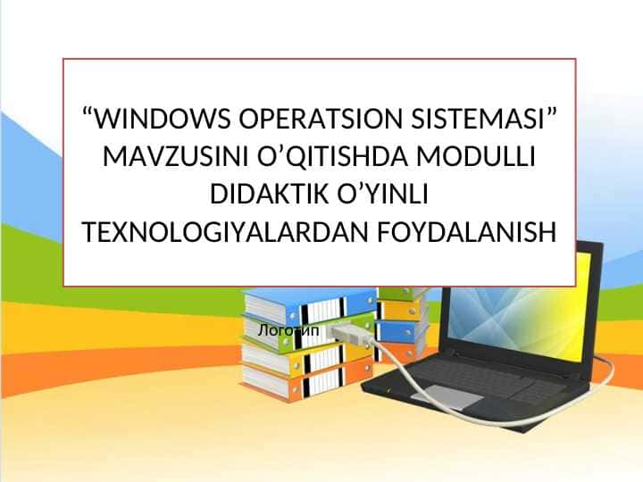 “WINDOWS OPERATSION SISTEMASI” MAVZUSINI O’QITISHDA MODULLI DIDAKTIK O’YINLI TEXNOLOGIYALARDAN FOYDALANISH