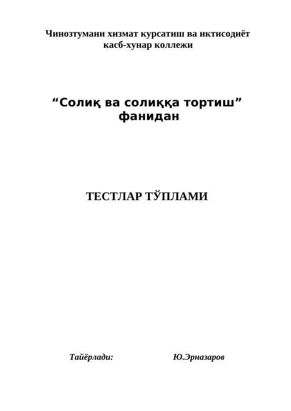 солик ва соликка тортиш