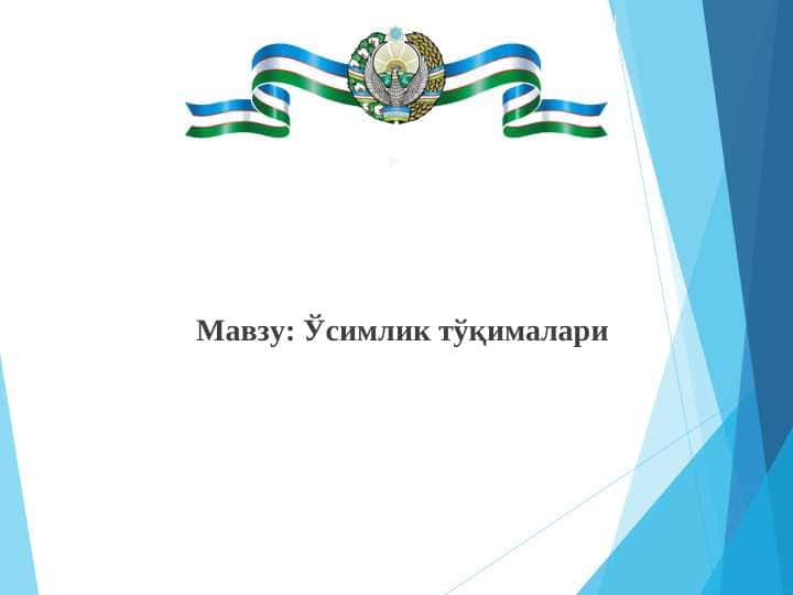 Ўсимлик тўқималари