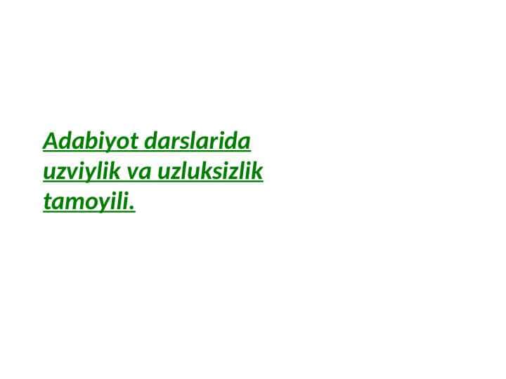 Adabiyot darslarida uzviylik va uzluksizlik tamoyili.
