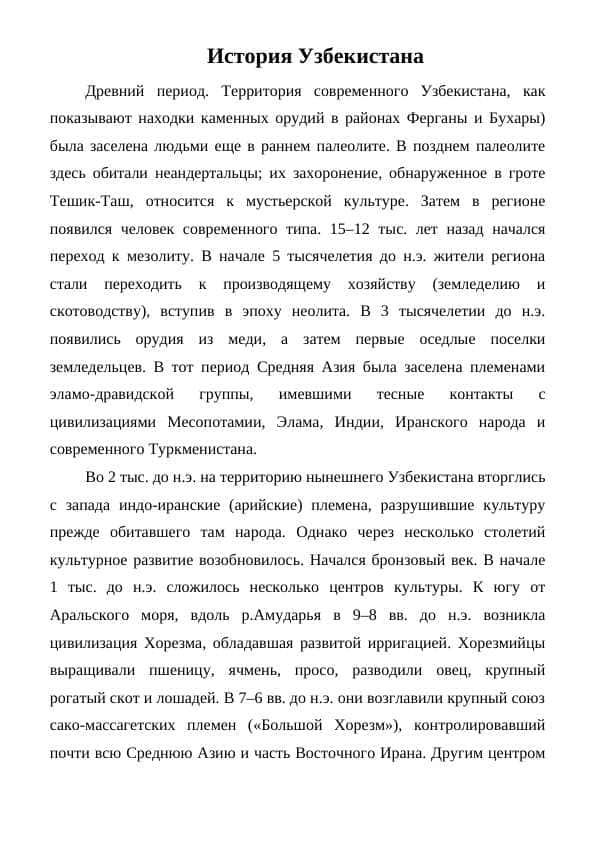 История Узбекистана