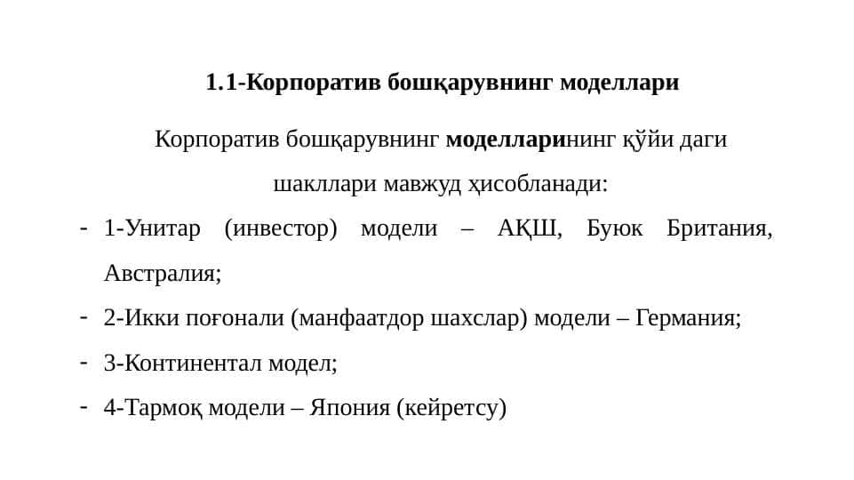 Корпоратив бошқарувнинг моделлари