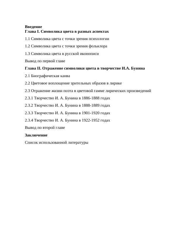 Символика цвета в разных аспектах