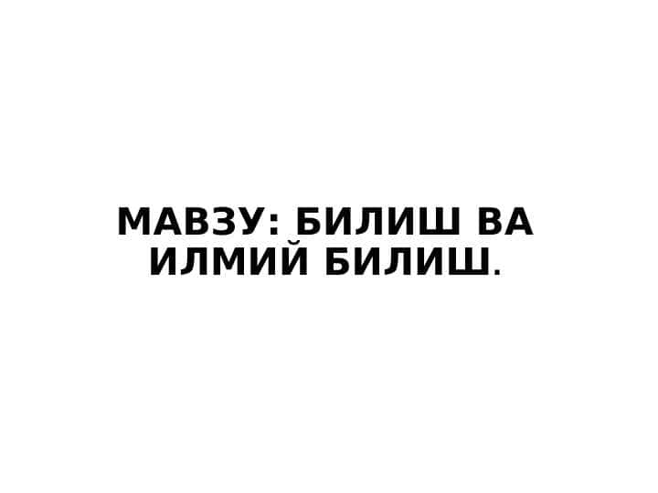 БИЛИШ ВА ИЛМИЙ БИЛИШ.