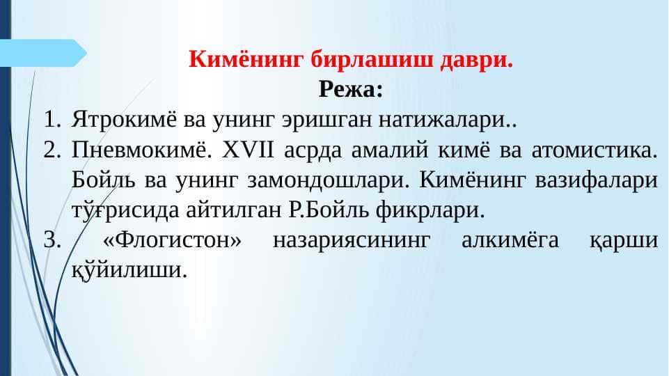 Кимёнинг бирлашиш даври pptx