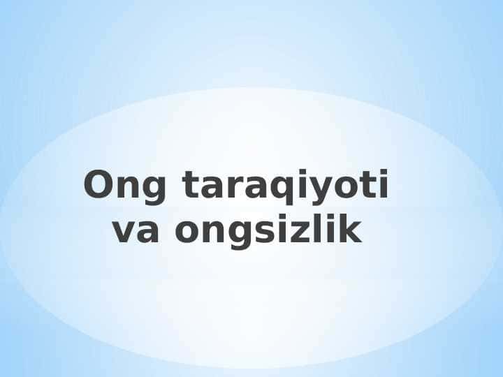 Ong taraqiyoti va ongsizlik