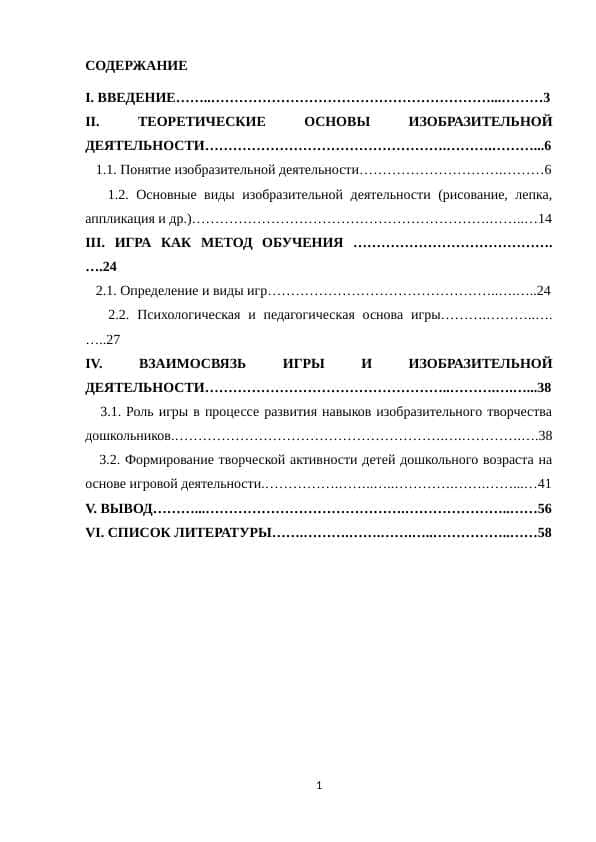 ТЕОРЕТИЧЕСКИЕ ОСНОВЫ ИЗОБРАЗИТЕЛЬНОЙ ДЕЯТЕЛЬНОСТИ