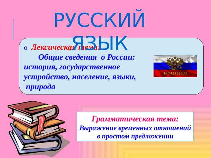 Общие сведения о России: история, государственное устройство, население, языки, природа