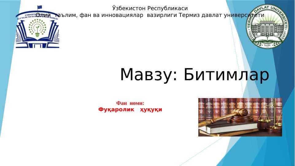 Битимлар