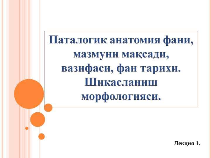 Patologik anatomiya fani maqsadi vazifasi fan tarixi