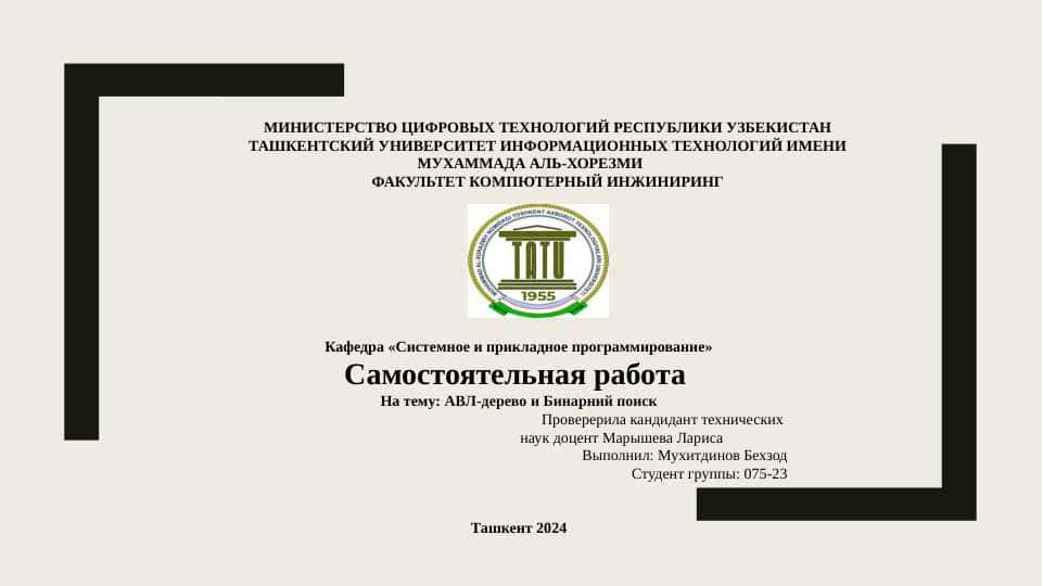 АВЛ-дерево и Бинарний поиск