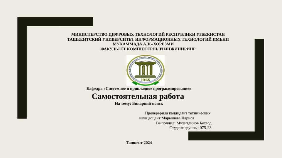 Бинарний поиск