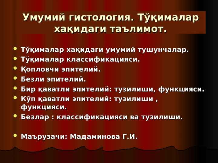 Умумий гистология. Тўқималар хақидаги таълимот