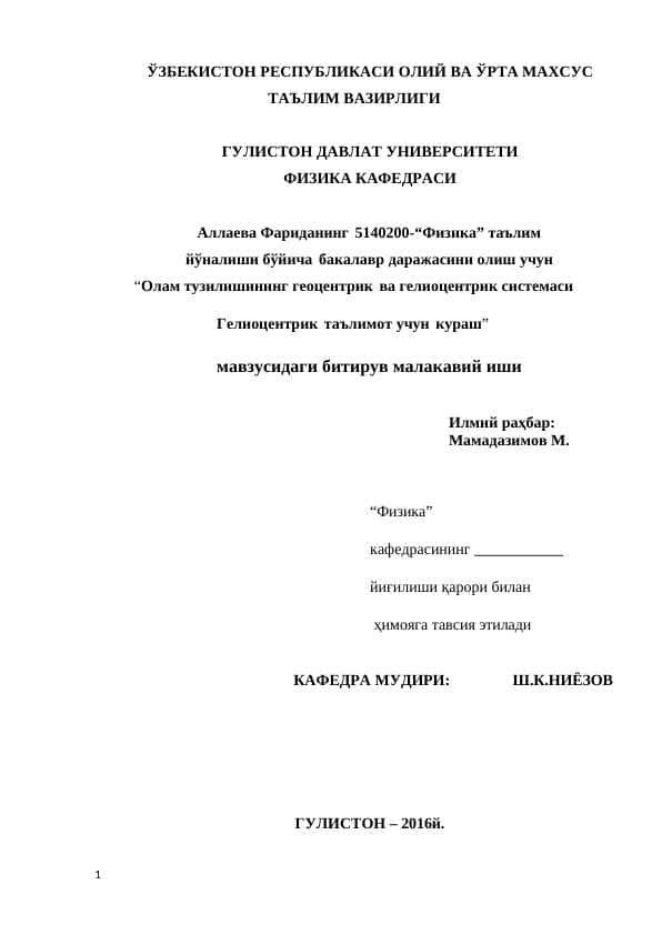 Олам тузилишининг геоцентрик ва гелиоцентрик системаси Гелиоцентрик таълимот учун кураш”