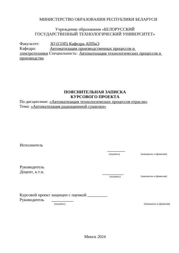 Автоматизация радиационной сушилки