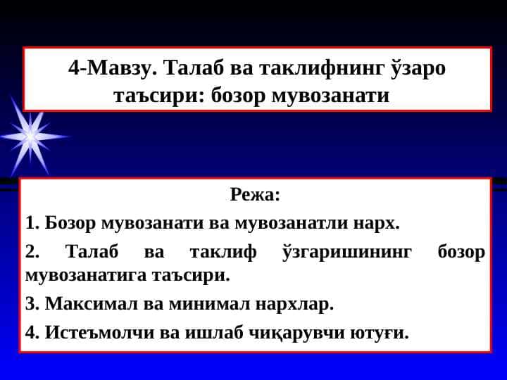 talab va taklif bozor muvozanatiga ta'siri