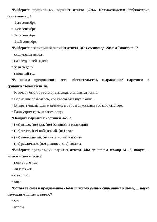 Rus tili test javoblari bilan