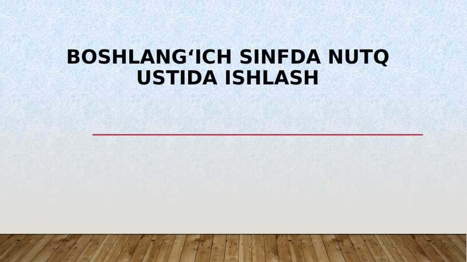 Boshlang‘ich sinfda nutq ustida ishlash