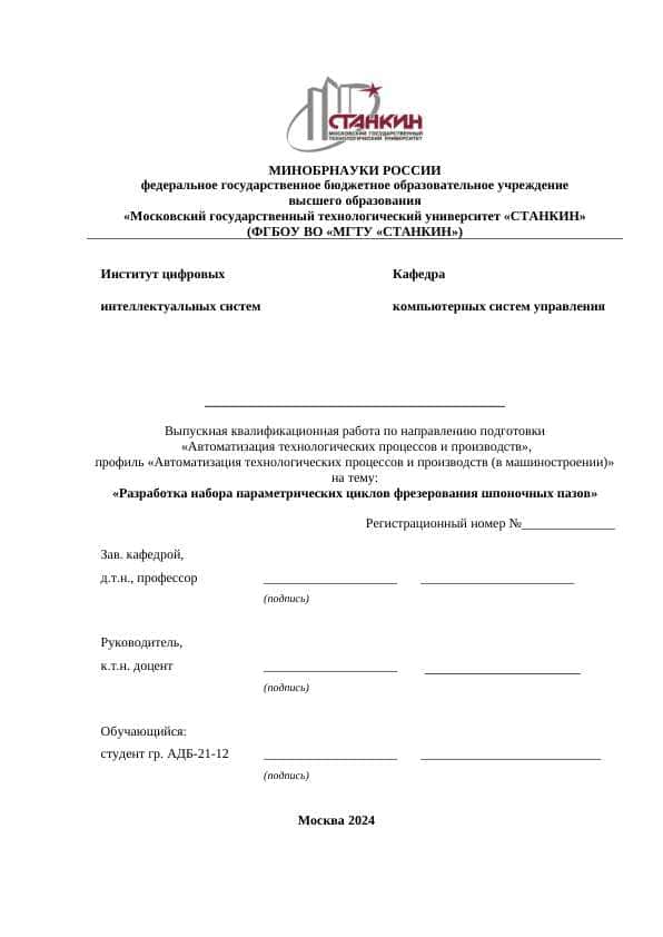 Разработка набора параметрических циклов фрезерования шпоночных пазов