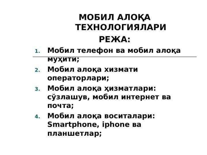 МОБИЛ АЛОҚА ТЕХНОЛОГИЯЛАРИ
