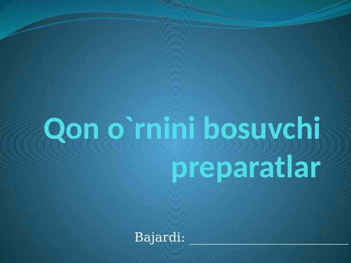 Qon o‘rnini bosuvchi preparatlar