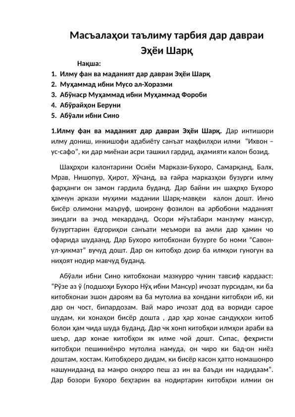 Масъалаҳои таълиму тарбия дар давраи Эҳёи Шарқ