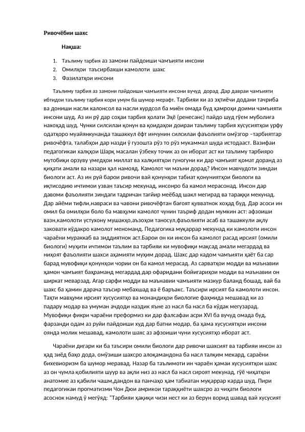 Ривочёбии шахс