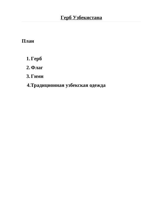 Государственные символы Герб