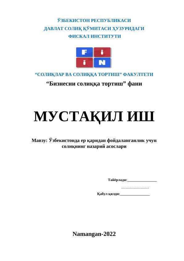 Ўзбекистонда ер қаридан фойдаланганлик учун солиқнинг назарий асослари