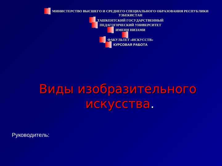 Виды изобразительного искусства