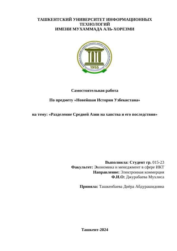 Разделение Средней Азии на ханства и его последствия.docx