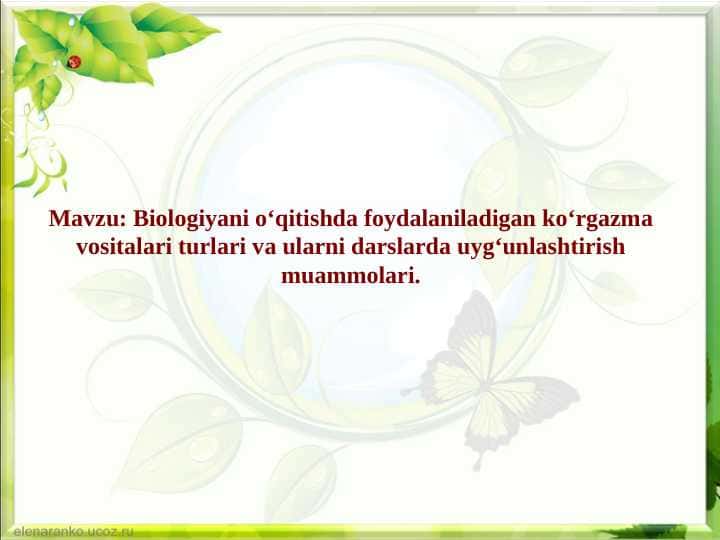 Biologiyani oʻqitishda foydalaniladigan koʻrgazma vositalari turlari va ularni darslarda uygʻunlashtirish muammolari