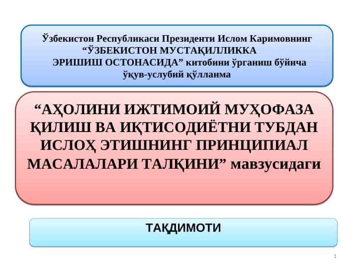 АҲОЛИНИ ИЖТИМОИЙ МУҲОФАЗА ҚИЛИШ ВА ИҚТИСОДИЁТНИ ТУБДАН ИСЛОҲ ЭТИШНИНГ ПРИНЦИПИАЛ МАСАЛАЛАРИ ТАЛҚИНИ