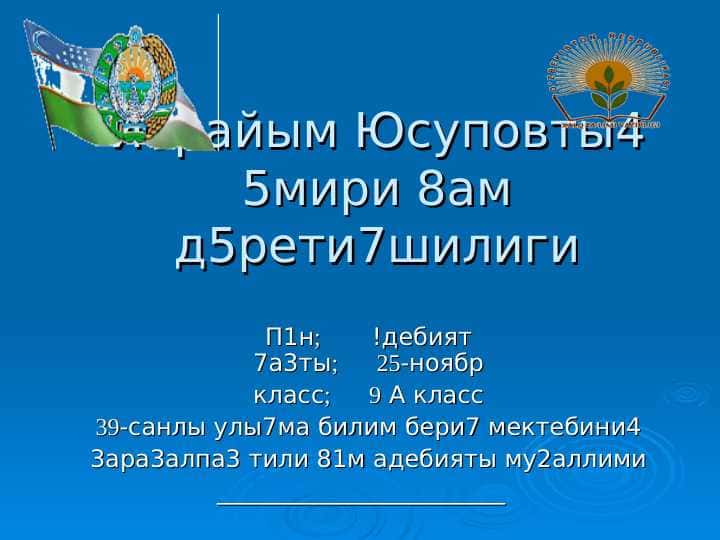 Ибрайым Юсуповты4 5мири 81м д5рети7шилиги