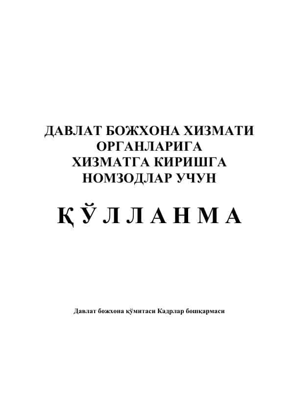 Bojxona imtihon savollari