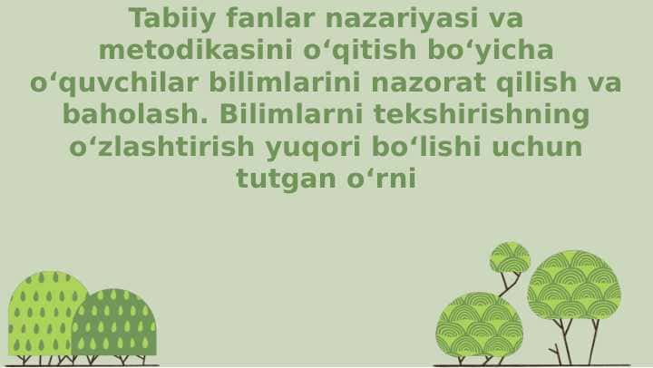 Tabiiy fanlar nazariyasi va metodikasini o‘qitish bo‘yicha o‘quvchilar bilimlarini nazorat qilish va baholash. Bilimlarni tekshirishning o‘zlashtirish yuqori bo‘lishi uchun tutgan o‘rni