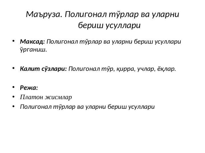 Полигонал тўрлар ва уларни бериш усуллари
