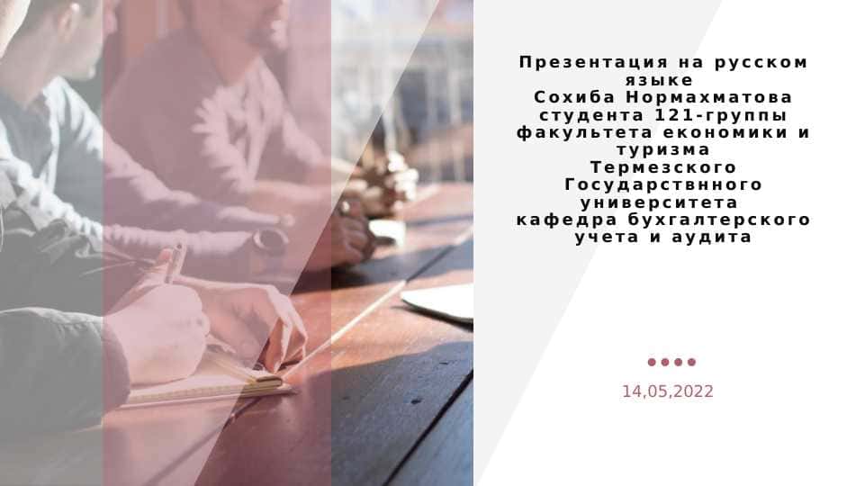 Русский язык как один из мировых языков