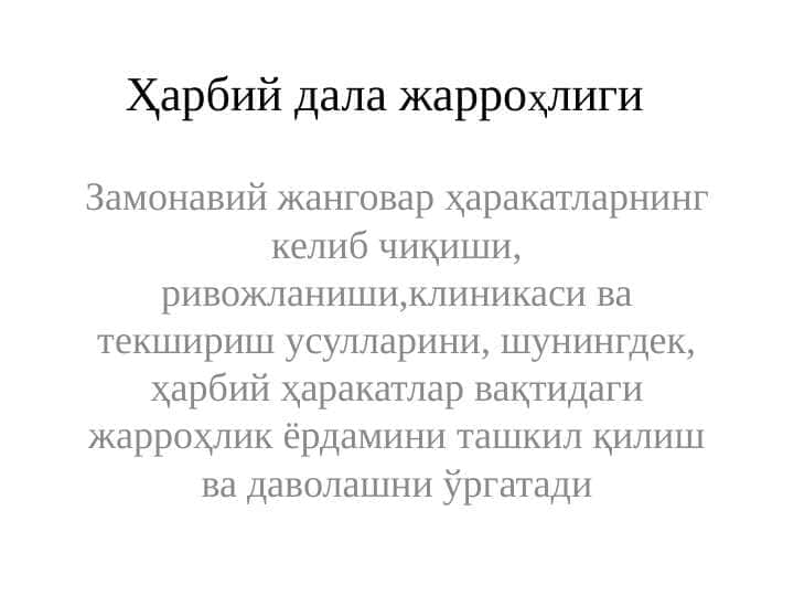 Harbiy dala jarrohligi