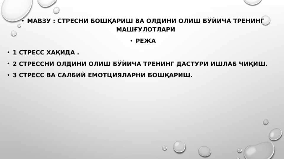 Stresni boshqarish va uning oldini olish boʻyicha trening mashgʻuloti
