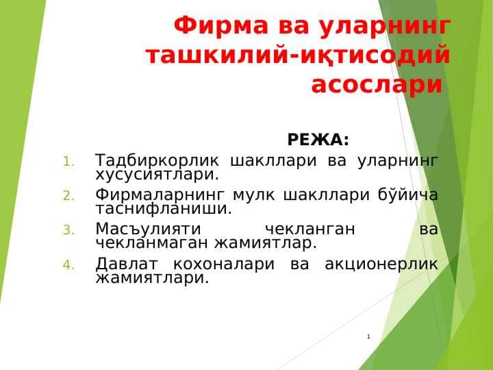 Фирма ва уларнинг ташкилий-иқтисодий асослари pptx