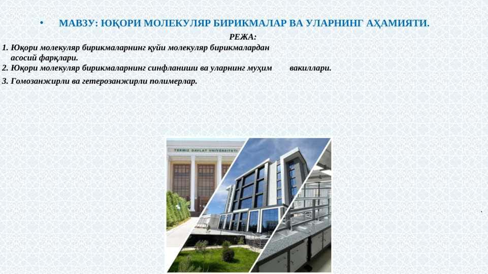 ЮҚОРИ МОЛЕКУЛЯР БИРИКМАЛАР ВА УЛАРНИНГ АҲАМИЯТИ