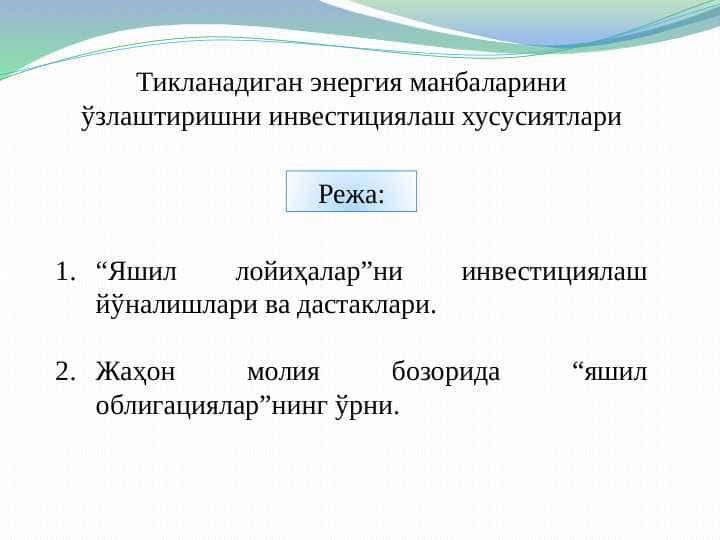Тикланадиган энергия манбаларини ўзлаштиришни инвестициялаш хусусиятлари pptx