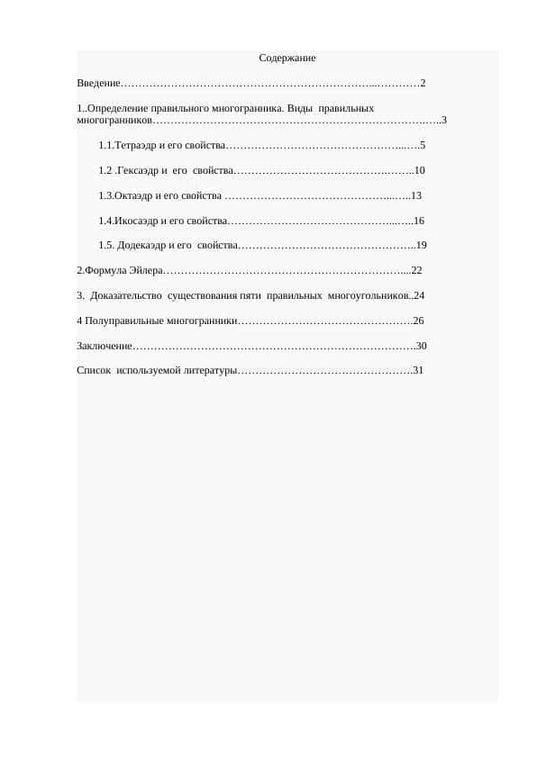 Определение правильного многогранника